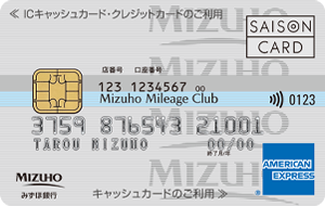 みずほ銀行AMERICAN EXPRESSカードの申し込み方法と審査基準を徹底解説