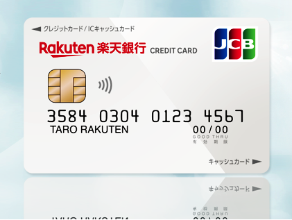 楽天銀行カード申込完全ガイド利用条件と審査のポイント