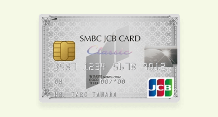 SMBC JCBカードクラシックを申し込むには申請方法と審査のポイント